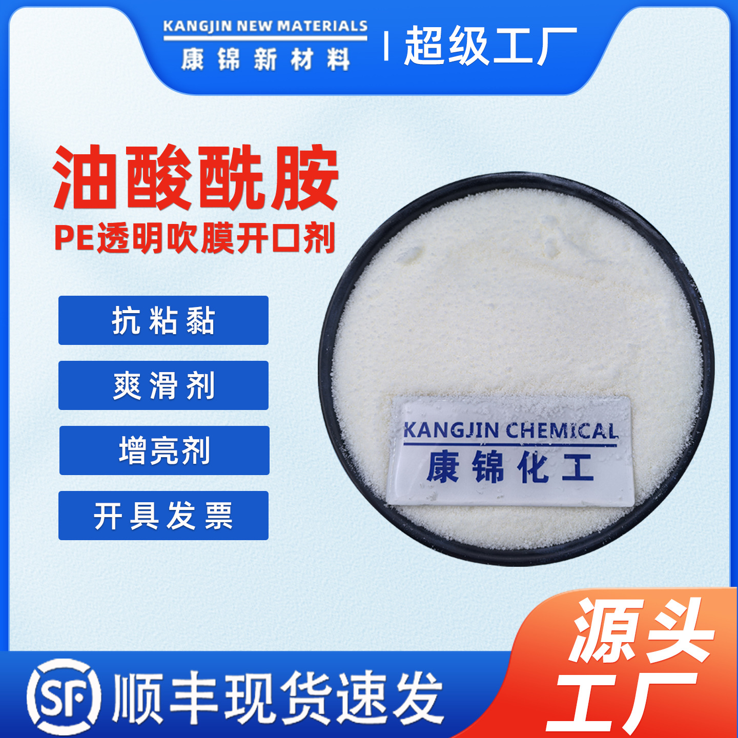 塑料塑胶PE透明吹膜开口剂高纯度油酸酰胺抗粘黏爽滑剂PE增亮剂