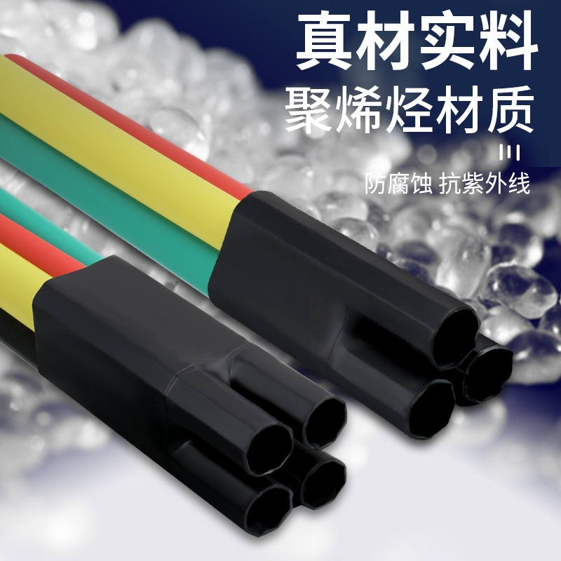 SY-1KV低压热缩电缆终端头五指套二三四五芯绝缘套管电力电缆附件