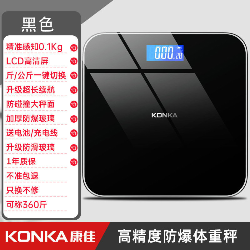 康佳体重秤充电称重体脂称礼品家用智能蓝牙精准人体电子秤工厂|undefined