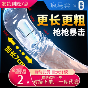 Sexy Niuniu Crazy Horse Set Men's Lengthened Crystal Wolves Set Vibrating Spiny Penis Set Penis Set Sex Goods