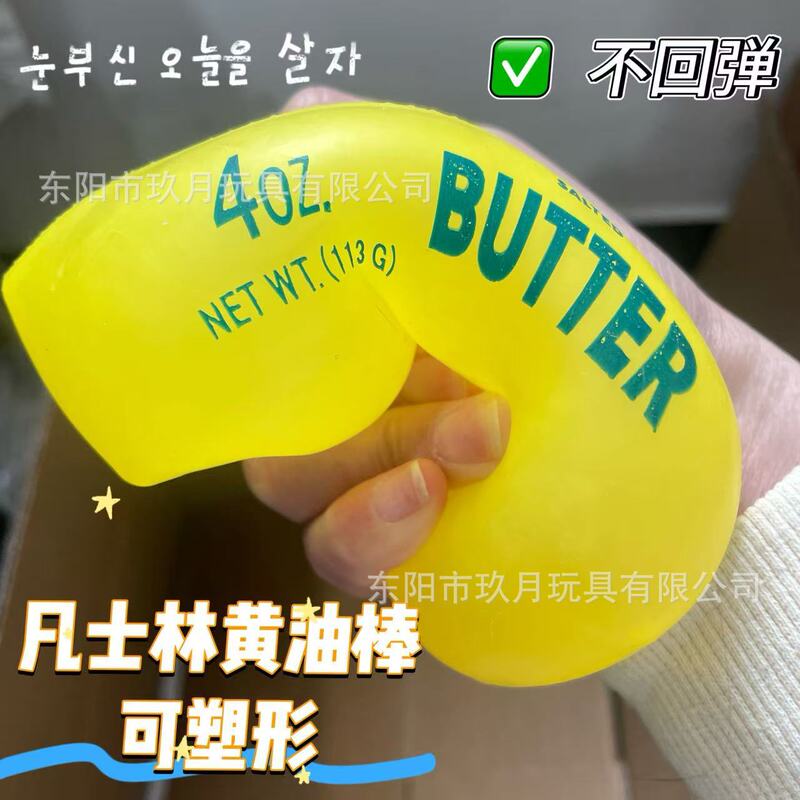 Moldable butter stick stress-relief toy filled with Vaseline, cheese stick stress-relief gadget with a good feel Moldable butter stick stress-relief toy filled with Vaseline, cheese stick stress-relief gadget with a good feel