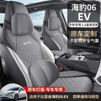 BYD Seal 06 EV üçün yeni model avtomobil oturacaq yastığı