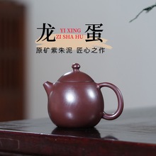 宜兴紫砂壶原矿紫朱泥龙蛋名家手制茶壶茶具礼品批发代发