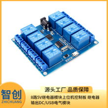 8路5V继电器模块上位机控制板 继电器输出DC/USB电气模块