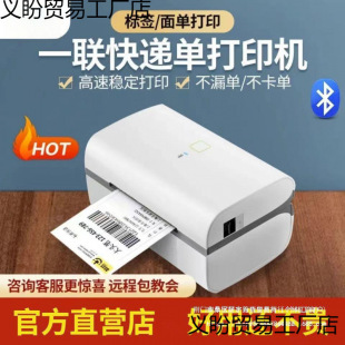 Yinmai Ip801/802 Thermal Label Express Delivery Printer Bluetooth Universal Small One or Two-Part Receipt Printer