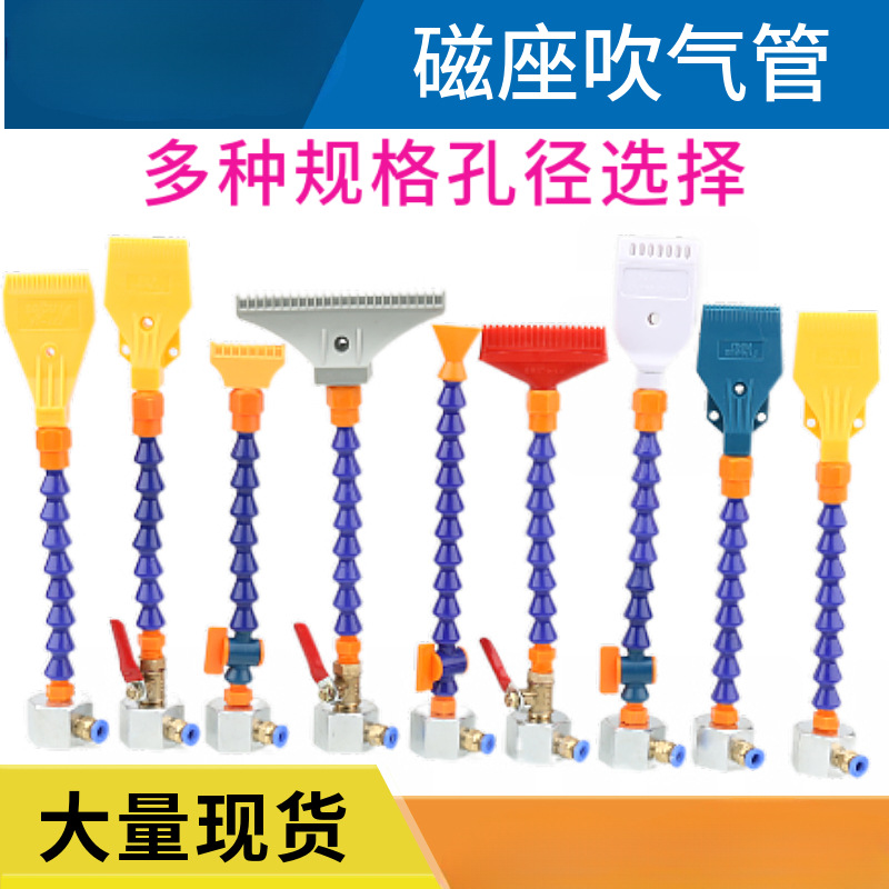 带磁座吹风喷嘴塑料万向管冷却管吹气管带开关竹节吹气喷水油喷头