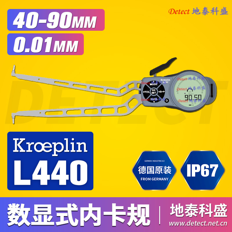 德国KROEPLIN 古沃匹林数显式卡规G440内径测量卡规 L440 内卡规