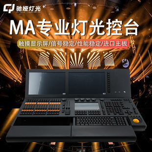 ���RMA2��̨������̨�����ݳ�A6����������ư�DMX512�������̨