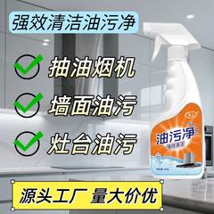 油污净500g厨房去油污强力泡沫型洗抽油烟机清洁剂去重油污神器