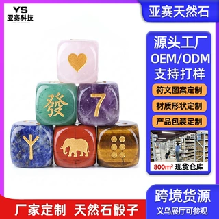 定制半宝石骰子多面桌游道具天然水晶桌面装饰摆件小批量厂家批发