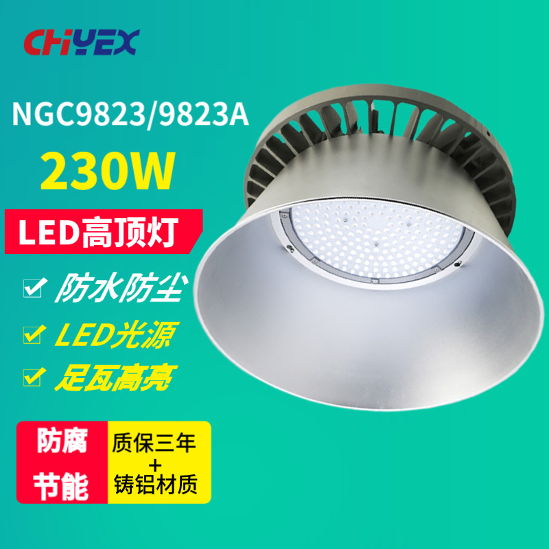 LED高顶灯NGC9823 230W 挂钩式安装厂房仓库货场照明灯NGC9823A