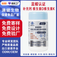 定制贴牌钙维生素D维生素K蓝帽保健食品工厂OEM ODM代加工碳酸钙