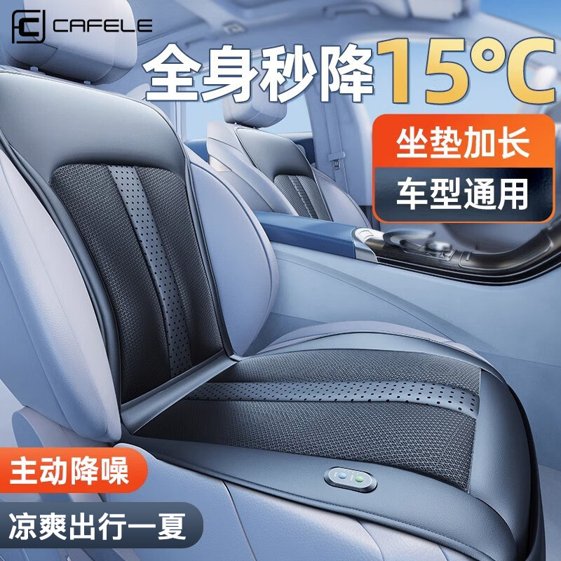 New semiconductor car refrigeration seat cushion, car ventilation, soft and comfortable car backrest, summer smart seat cushion