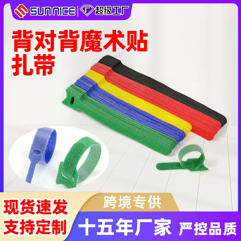 现货T型针型背靠背魔术贴扎带理线带数据彩色双面尼龙魔术贴绑带