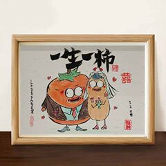 一生一柿搞笑掛畫結婚擺件創意桌面相框擺台情人節新婚禮物求婚禮