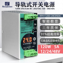 RPH1120D-24CENDA 120W 昂鼎数显导轨工业开关电源 直流24v/48v