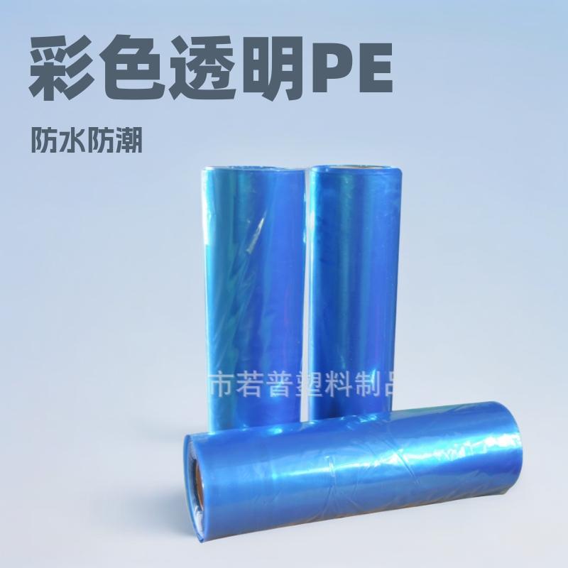 彩色透明PEVA膜 高强度防水包装膜 彩色透明防水透气缠绕薄膜