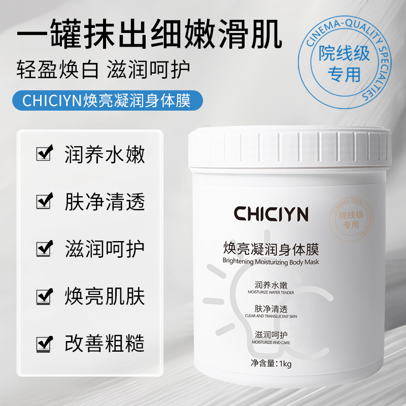 美容院线牛奶体膜身体焕白嫩肤全身提亮焕肤保湿刷酸冷白皮神器|undefined