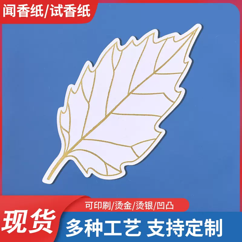 试香纸尺寸 闻香纸 香水试香纸 香水试纸香水试纸片试香批发