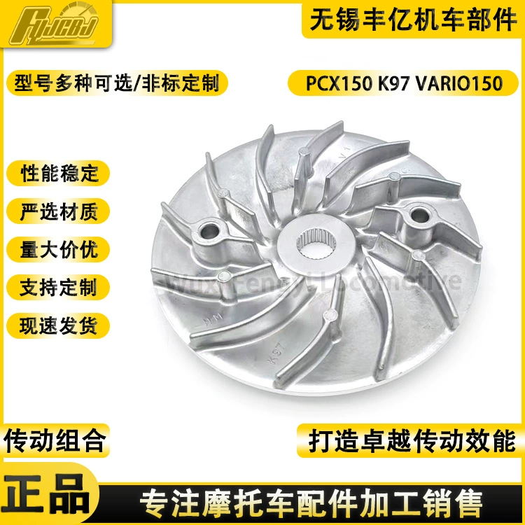 Сцепление Юго-Восточной Азии подходит для лопасти вентилятора приводного диска PCX150 K97, алюминиевой лопасти вентилятора с диском шкива, активного колеса