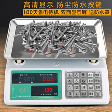 奥马电子称台秤30KG精准计价秤称重厨房卖菜水果超市商用电子台称