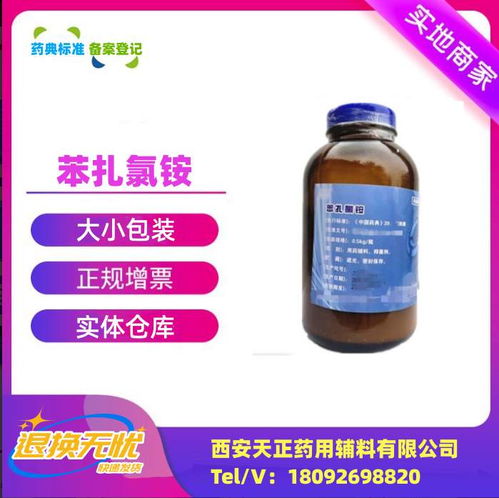 阿里巴巴模板_苯扎氯铵