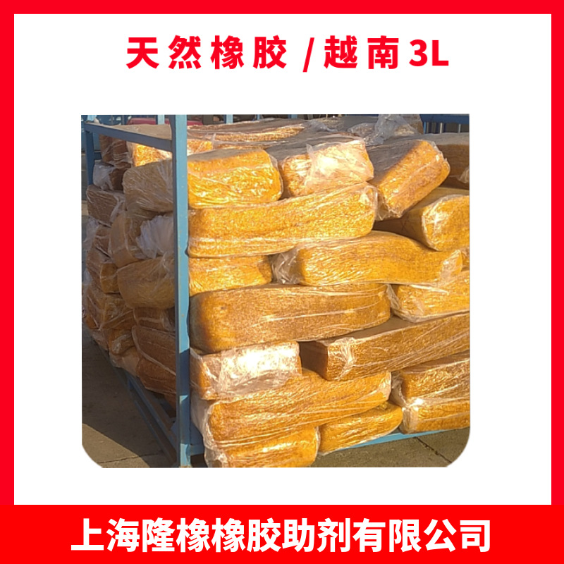 越南天然橡胶 越南3L 3L天然胶 越南SVR3L SVR3L越南胶 标胶