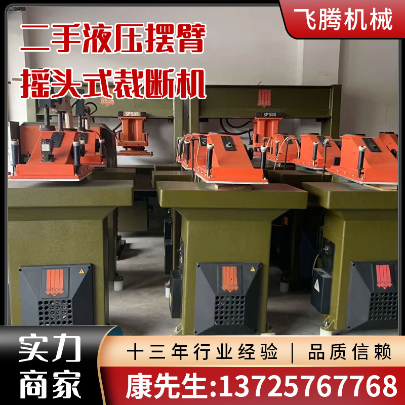 东莞现货供应二手液压裁断机 摇摆臂摇头式龙门裁断机 批发片皮机