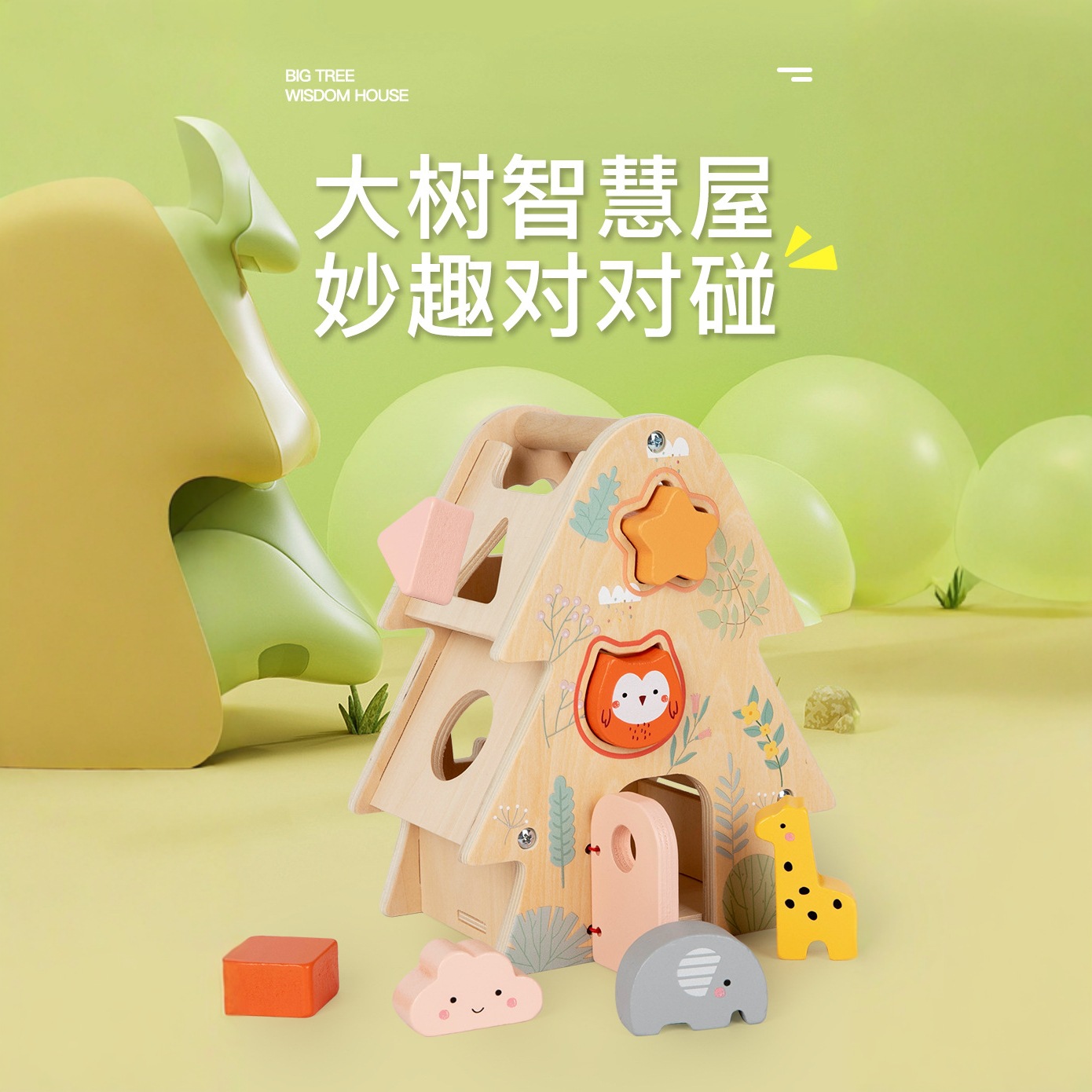 Educación temprana para niños, árbol grande, casa de la sabiduría, construcción de animales, forma de bloque, combinación de juguetes de madera, entrenamiento del ojo de la mano del bebé