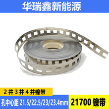 21700镍带镍片234并冲孔镀镍纯镍带锂电池点焊连接片过流带点焊片