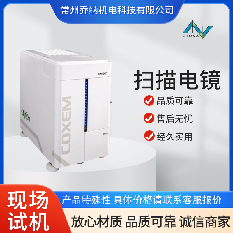 库赛姆扫描电子显微镜EM-30AXPlus台式电镜COXEM扫描电镜定金
