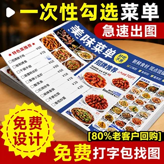 一次性勾选菜单火锅烧烤点菜牌卡设计制作印刷定制定做点菜单pvc
