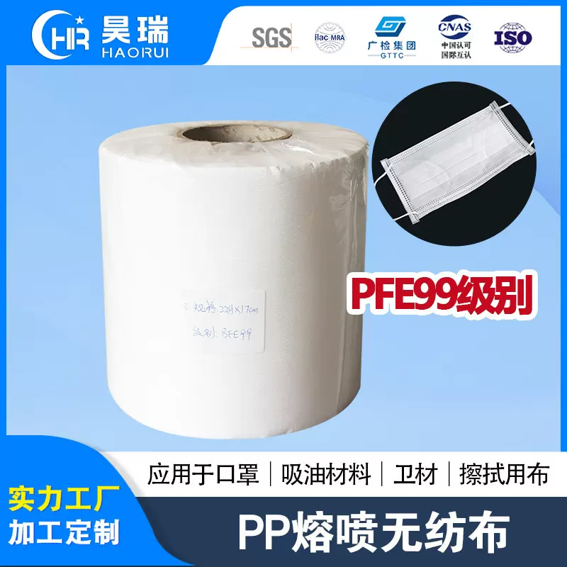 现货熔喷VFE99无纺布医疗卫材口罩擦拭用布1米打样幅宽随机