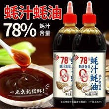 蚝汁蚝油添加金标耗油上等无添加味精炒菜提鲜蚝汁含量高家用