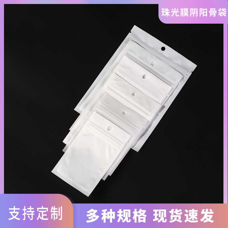 Pearlescent Film Yin and Yang Bone Ziplock Bag Translucent Data Cable Mobile Phone Case Packaging Bag Spot Seal Bag Large Quantity Wholesale