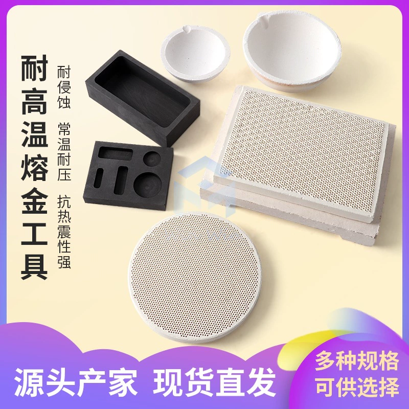 Чаша для плавления золота, высокотемпературный кварцевый тигель, квадратный огнеупорный кирпич, сотовый сварочный кирпич, теплоизоляционная доска для обработки золота, серебра и меди.