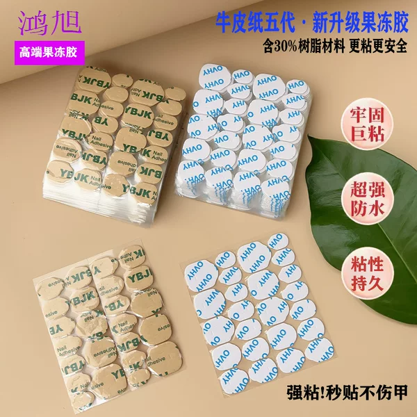 [Five Generation Kraft Paper Jelly Glue] Strong Sticky Kraft Paper Jelly Glue Wearable Nail Waterproof Nail Glue Special Patch Glue