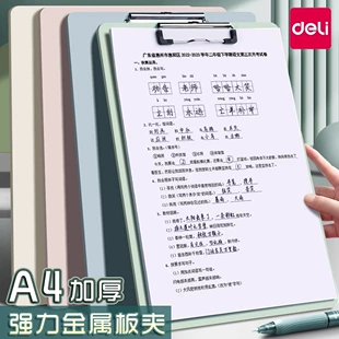 Deli A4 folder folder folder folder stationery Student writing padding board writing hard board test paper clamp file clamp