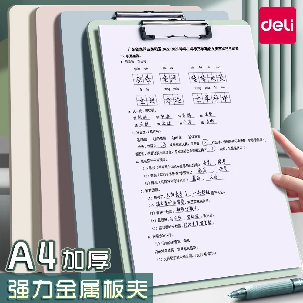 Deli A4 folder folder folder folder stationery Student writing padding board writing hard board test paper clamp file clamp