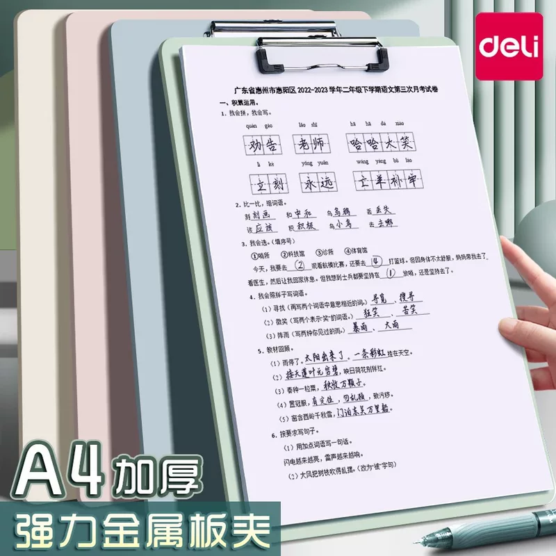 Deli A4 folder folder folder folder stationery Student writing padding board writing hard board test paper clamp file clamp