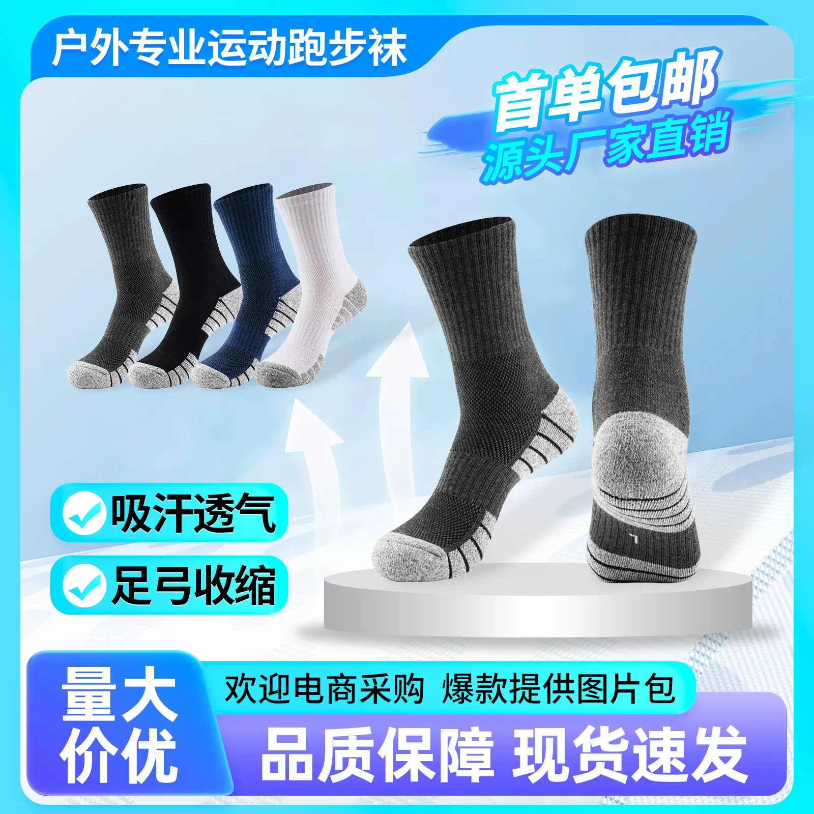 亚马逊外贸户外运动跑步袜子男中筒加厚毛巾底马拉松防滑运动袜