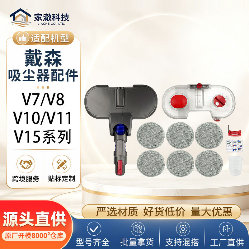 Suitable for Dyson vacuum cleaner mop head V7/V8/V10/V11/V15, dual-use electric mop for wet and dry cleaning Suitable for Dyson vacuum cleaner mop head V7/V8/V10/V11/V15, dual-use electric mop for wet and dry cleaning