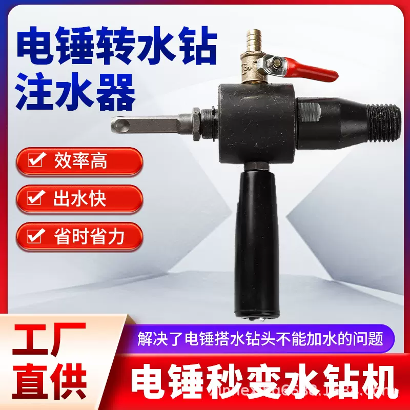 电锤转水钻转换接头电钻变水钻机加水连接杆冲击钻改水钻头注水器