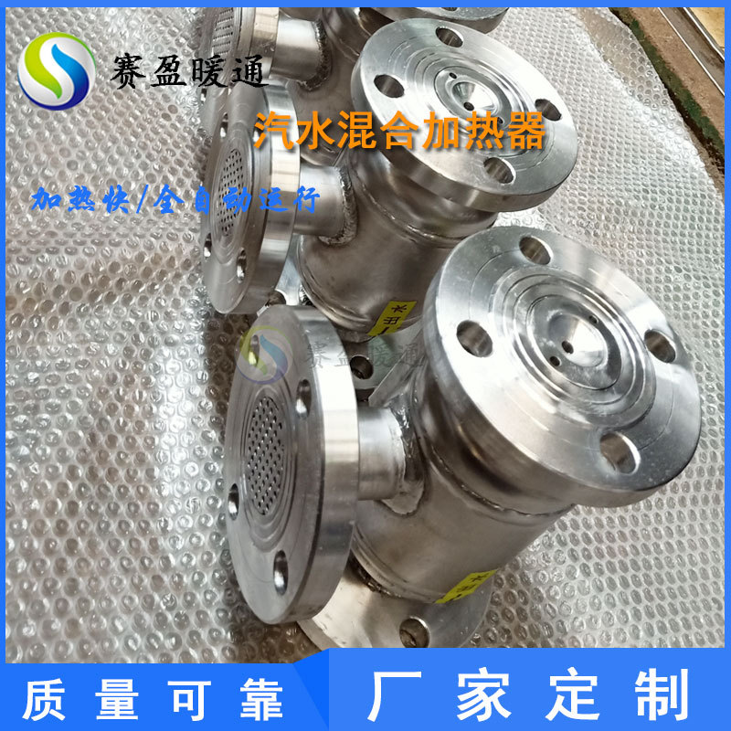 甘肃四川工厂批发低噪声汽水混合加热器SYHJ蒸汽潜水式释放消声器