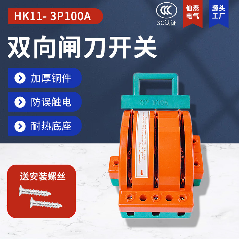 铜质量3P100A闸刀 hk11双向双投闸刀 倒顺闸刀开关 三相隔离开关
