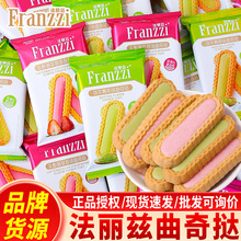 法丽兹曲奇挞抹茶草莓味夹心曲奇饼干儿童小吃休闲办公室零食批发