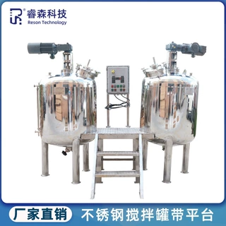 日化洗衣液洗洁精均质乳化配液罐全自动消毒液不锈钢搅拌罐带平台
