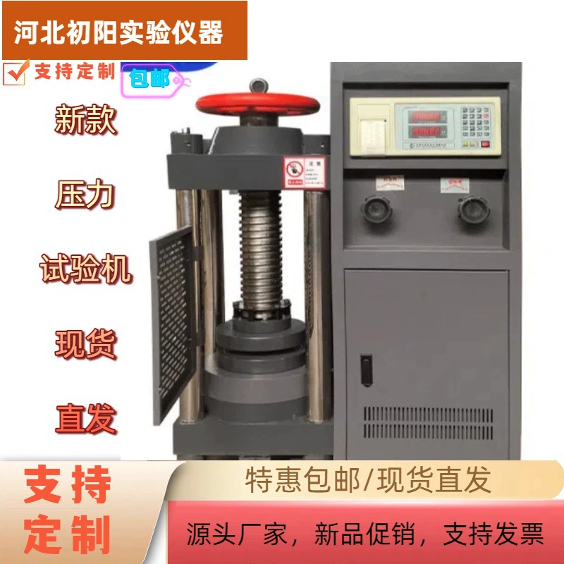 Производитель испытательных машин: полностью автоматическая машина для испытания бетона на сжатие, машина для испытания цемента на сжатие, обновленная версия с цифровым дисплеем