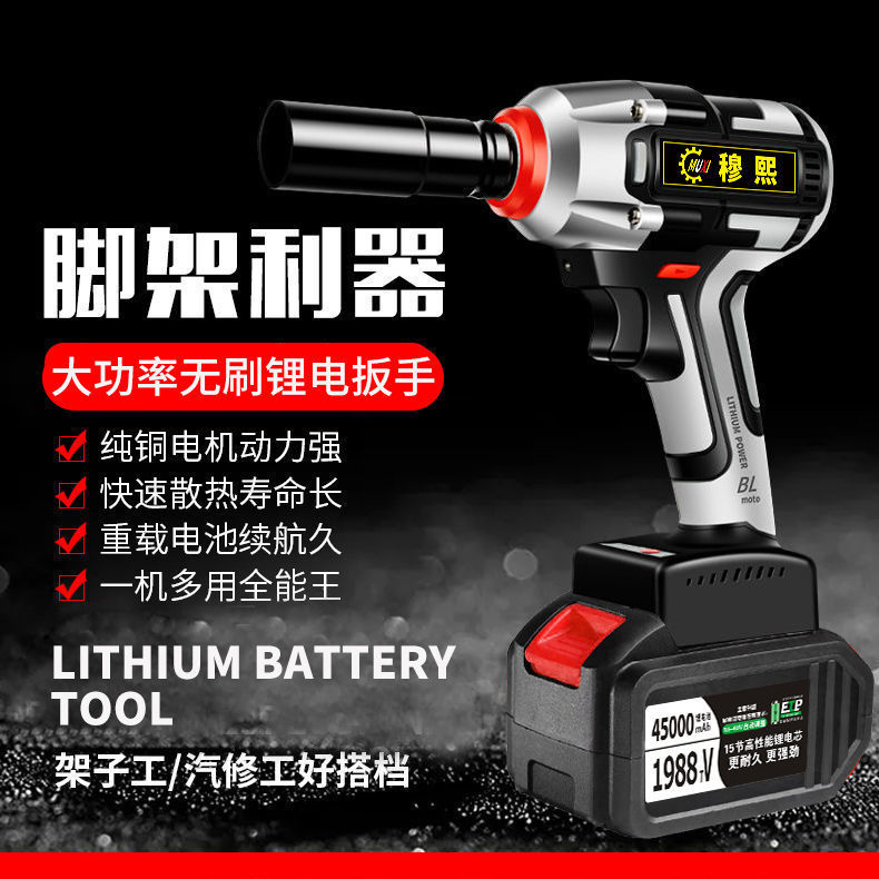 无刷电动扳手大扭力锂电充电式大功率木工架子工汽修工套筒工具