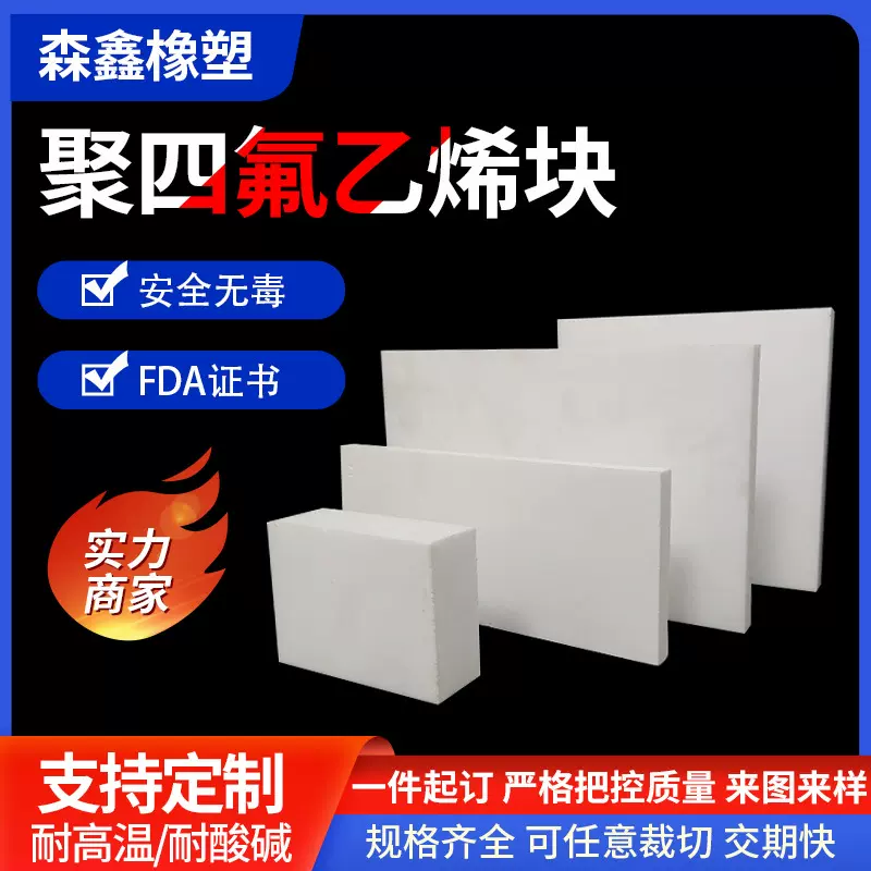 全新料四氟块耐高温食品级ptfe小块铁氟龙块聚四氟乙烯块零切加工
